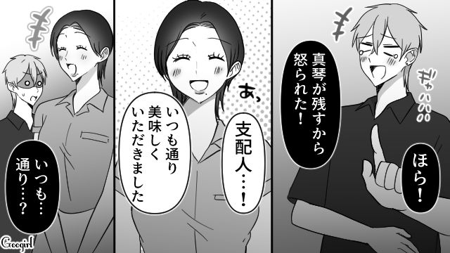 【スカッと漫画】スッキリ！ 体型いじりする元カレを見事に見返してやった話【最終話】