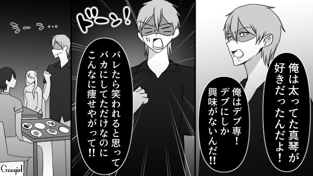 【スカッと漫画】スッキリ！ 体型いじりする元カレを見事に見返してやった話【最終話】