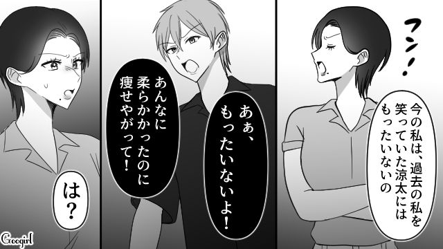 【スカッと漫画】スッキリ！ 体型いじりする元カレを見事に見返してやった話【最終話】