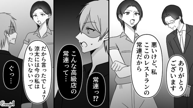【スカッと漫画】スッキリ！ 体型いじりする元カレを見事に見返してやった話【最終話】