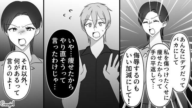【スカッと漫画】スッキリ！ 体型いじりする元カレを見事に見返してやった話【最終話】