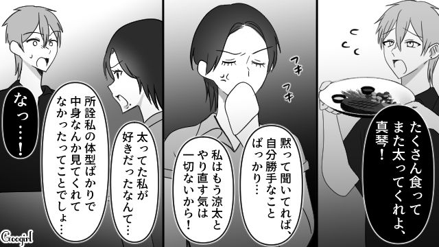 【スカッと漫画】スッキリ！ 体型いじりする元カレを見事に見返してやった話【最終話】