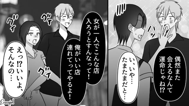 【スカッと漫画】スッキリ！ 体型いじりする元カレを見事に見返してやった話【第9話】