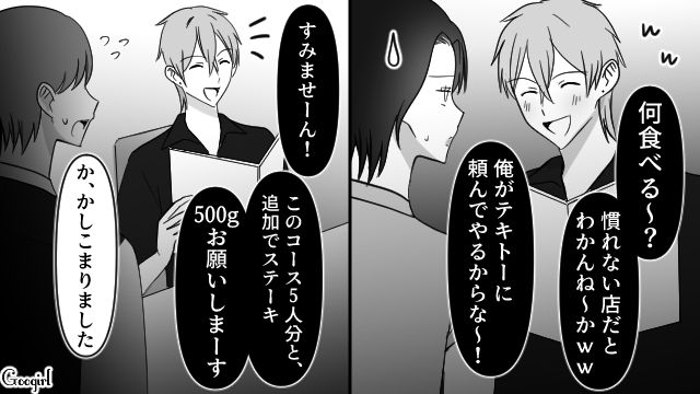 【スカッと漫画】スッキリ！ 体型いじりする元カレを見事に見返してやった話【第9話】