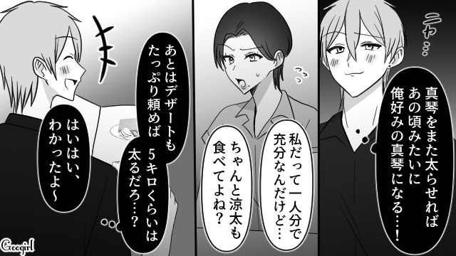 【スカッと漫画】スッキリ！ 体型いじりする元カレを見事に見返してやった話【第9話】