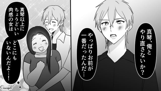 【スカッと漫画】スッキリ！ 体型いじりする元カレを見事に見返してやった話【第9話】