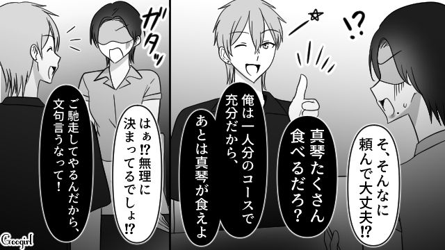 【スカッと漫画】スッキリ！ 体型いじりする元カレを見事に見返してやった話【第9話】