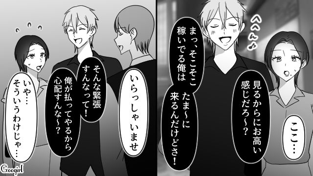 【スカッと漫画】スッキリ！ 体型いじりする元カレを見事に見返してやった話【第9話】