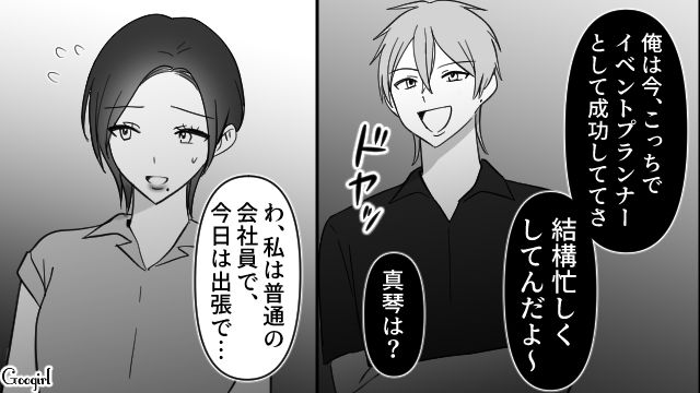 【スカッと漫画】スッキリ！ 体型いじりする元カレを見事に見返してやった話【第8話】