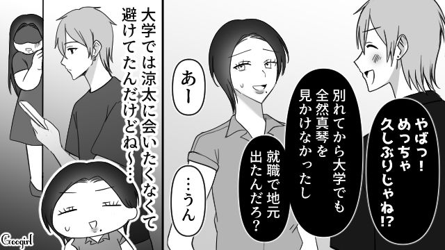 【スカッと漫画】スッキリ！ 体型いじりする元カレを見事に見返してやった話【第8話】