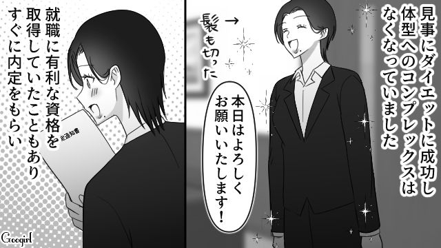 【スカッと漫画】スッキリ！ 体型いじりする元カレを見事に見返してやった話【第7話】