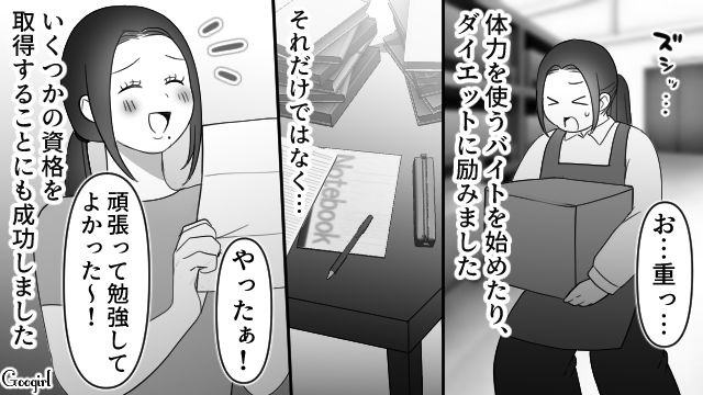 【スカッと漫画】スッキリ！ 体型いじりする元カレを見事に見返してやった話【第7話】