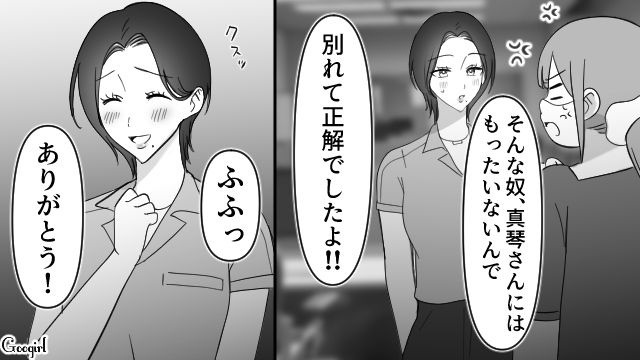 【スカッと漫画】スッキリ！ 体型いじりする元カレを見事に見返してやった話【第7話】