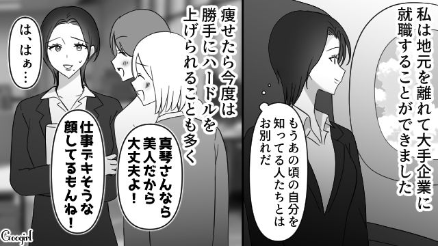 【スカッと漫画】スッキリ！ 体型いじりする元カレを見事に見返してやった話【第7話】