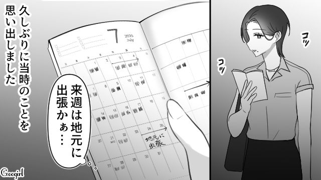【スカッと漫画】スッキリ！ 体型いじりする元カレを見事に見返してやった話【第7話】