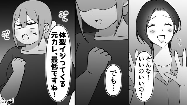 【スカッと漫画】スッキリ！ 体型いじりする元カレを見事に見返してやった話【第7話】