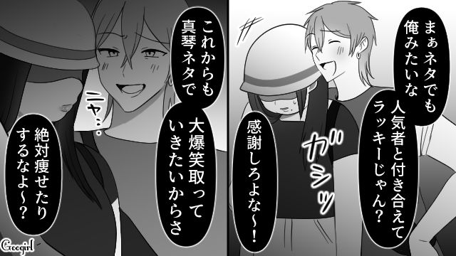 【スカッと漫画】スッキリ！ 体型いじりする元カレを見事に見返してやった話【第6話】
