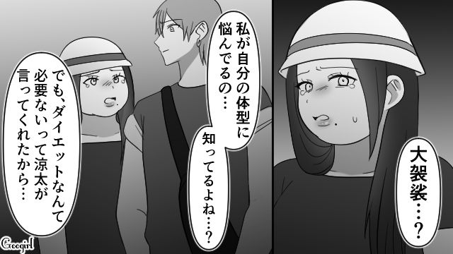 【スカッと漫画】スッキリ！ 体型いじりする元カレを見事に見返してやった話【第6話】