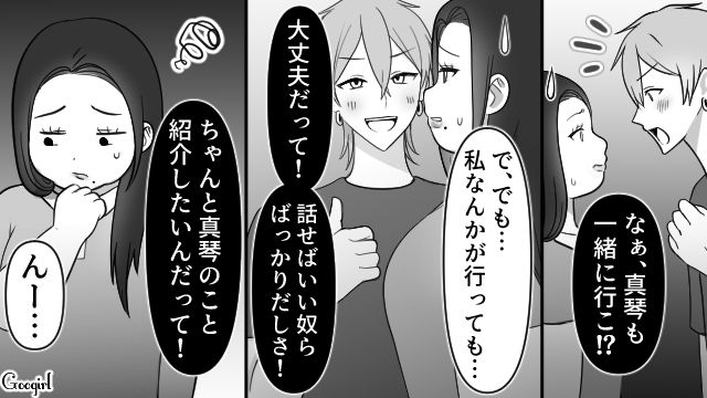 【スカッと漫画】スッキリ！ 体型いじりする元カレを見事に見返してやった話【第5話】