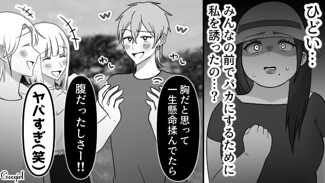 【スカッと漫画】スッキリ！ 体型いじりする元カレを見事に見返してやった話【第5話】