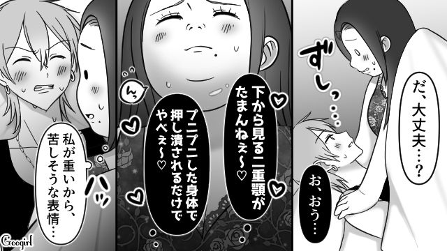 【スカッと漫画】スッキリ！ 体型いじりする元カレを見事に見返してやった話【第4話】