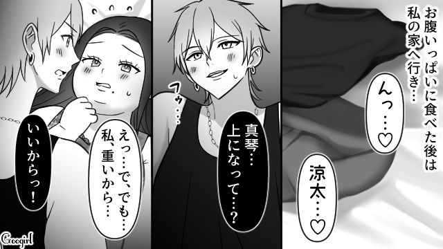【スカッと漫画】スッキリ！ 体型いじりする元カレを見事に見返してやった話【第4話】
