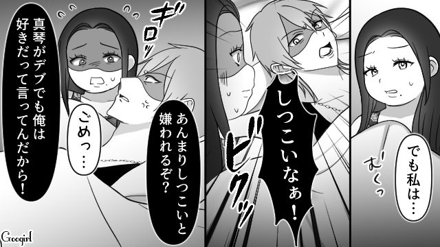 【スカッと漫画】スッキリ！ 体型いじりする元カレを見事に見返してやった話【第4話】