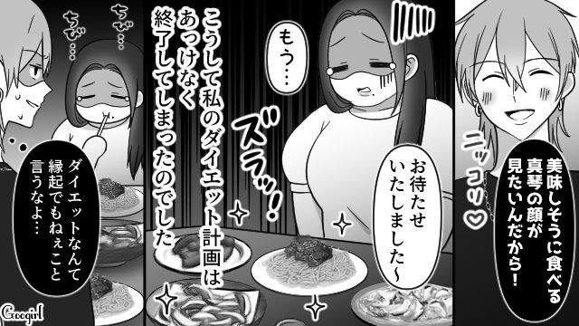 【スカッと漫画】スッキリ！ 体型いじりする元カレを見事に見返してやった話【第4話】