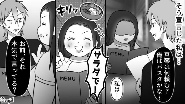 【スカッと漫画】スッキリ！ 体型いじりする元カレを見事に見返してやった話【第4話】