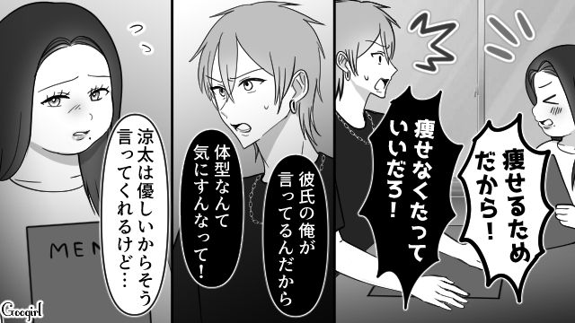 【スカッと漫画】スッキリ！ 体型いじりする元カレを見事に見返してやった話【第4話】
