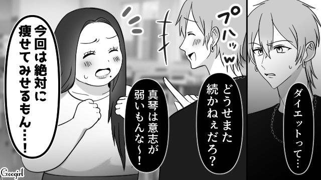 【スカッと漫画】スッキリ！ 体型いじりする元カレを見事に見返してやった話【第4話】