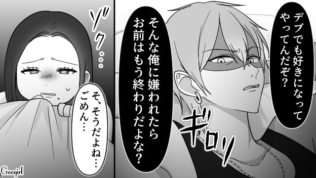 【スカッと漫画】スッキリ！ 体型いじりする元カレを見事に見返してやった話【第4話】