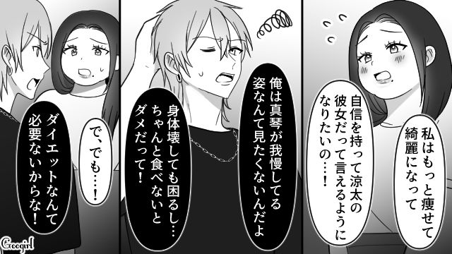 【スカッと漫画】スッキリ！ 体型いじりする元カレを見事に見返してやった話【第4話】