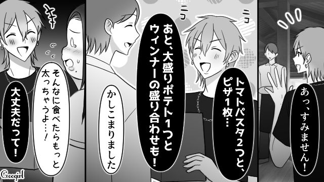 【スカッと漫画】スッキリ！ 体型いじりする元カレを見事に見返してやった話【第4話】