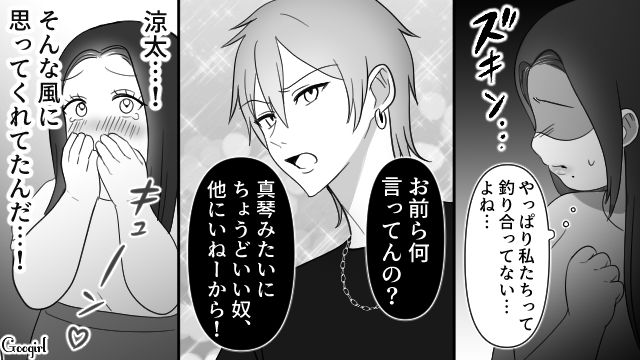 【スカッと漫画】スッキリ！ 体型いじりする元カレを見事に見返してやった話【第3話】