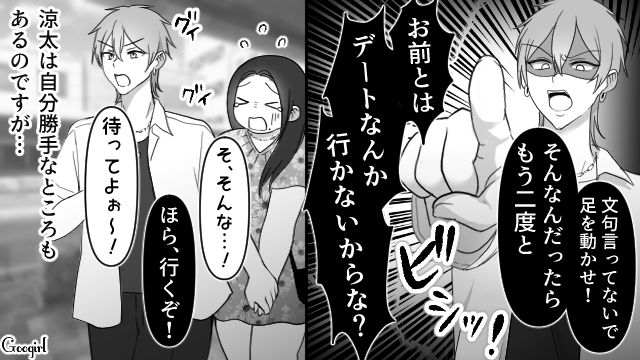 【スカッと漫画】スッキリ！ 体型いじりする元カレを見事に見返してやった話【第3話】