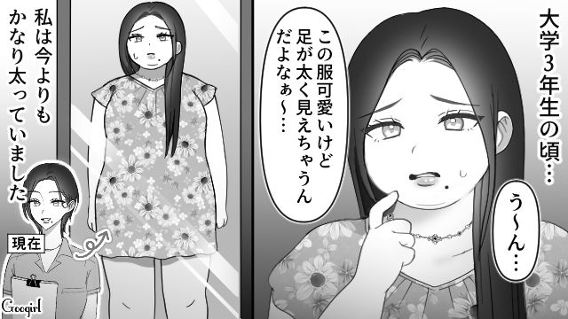 【スカッと漫画】スッキリ！ 体型いじりする元カレを見事に見返してやった話【第2話】