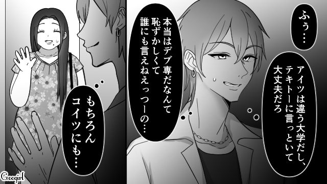 【スカッと漫画】スッキリ！ 体型いじりする元カレを見事に見返してやった話【第2話】