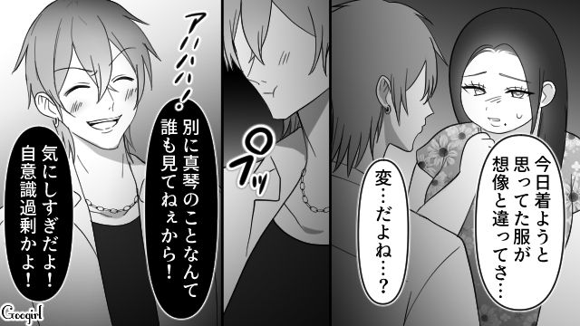 【スカッと漫画】スッキリ！ 体型いじりする元カレを見事に見返してやった話【第2話】