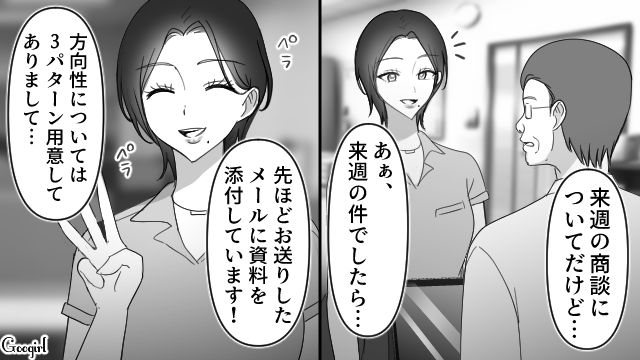 【スカッと漫画】スッキリ！ 体型いじりする元カレを見事に見返してやった話【第1話】