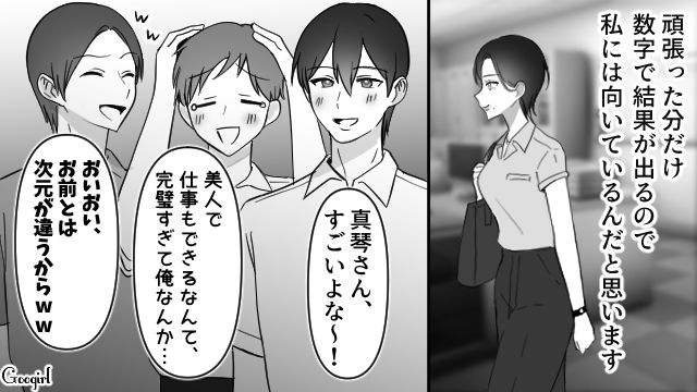 【スカッと漫画】スッキリ！ 体型いじりする元カレを見事に見返してやった話【第1話】