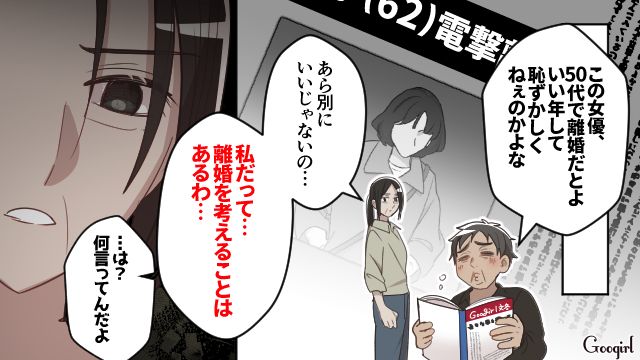 【漫画】何十年たっても許せなかった夫の言動…熟年離婚を決意した理由とは【第8話】