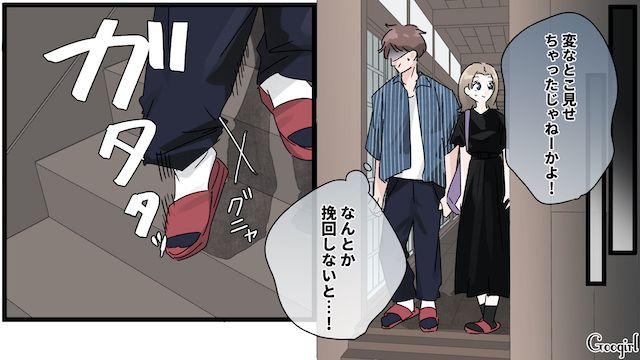 【スカッと漫画】地球の裏側に追放？ 最低な浮気男に復讐した話【第4話】
