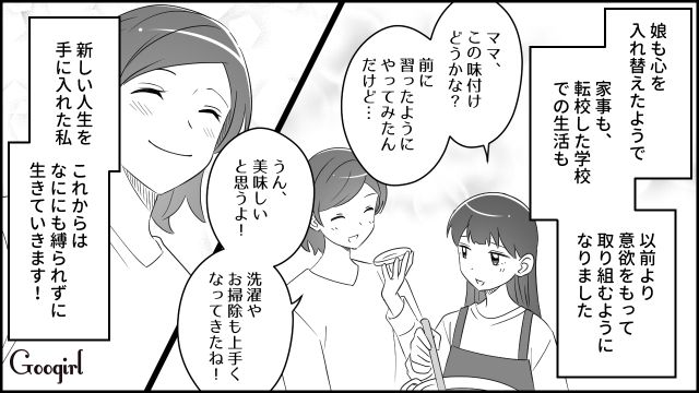 【漫画】夫だけでなく娘も捨てた…私は自分の家族が嫌い。人生を取り戻した話【最終話】
