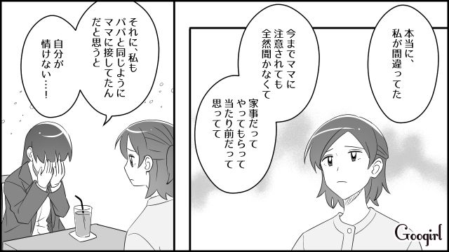 【漫画】夫だけでなく娘も捨てた…私は自分の家族が嫌い。人生を取り戻した話【最終話】