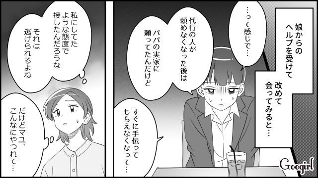 【漫画】夫だけでなく娘も捨てた…私は自分の家族が嫌い。人生を取り戻した話【最終話】