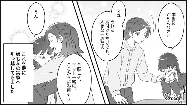 【漫画】夫だけでなく娘も捨てた…私は自分の家族が嫌い。人生を取り戻した話【最終話】