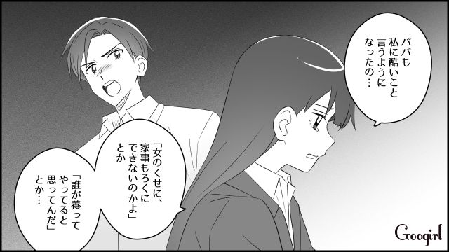 【漫画】夫だけでなく娘も捨てた…私は自分の家族が嫌い。人生を取り戻した話【最終話】