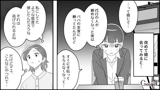 【漫画】夫だけでなく娘も捨てた…私は自分の家族が嫌い。人生を取り戻した話【第14話】