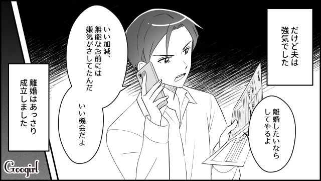 【漫画】夫だけでなく娘も捨てた…私は自分の家族が嫌い。人生を取り戻した話【第14話】